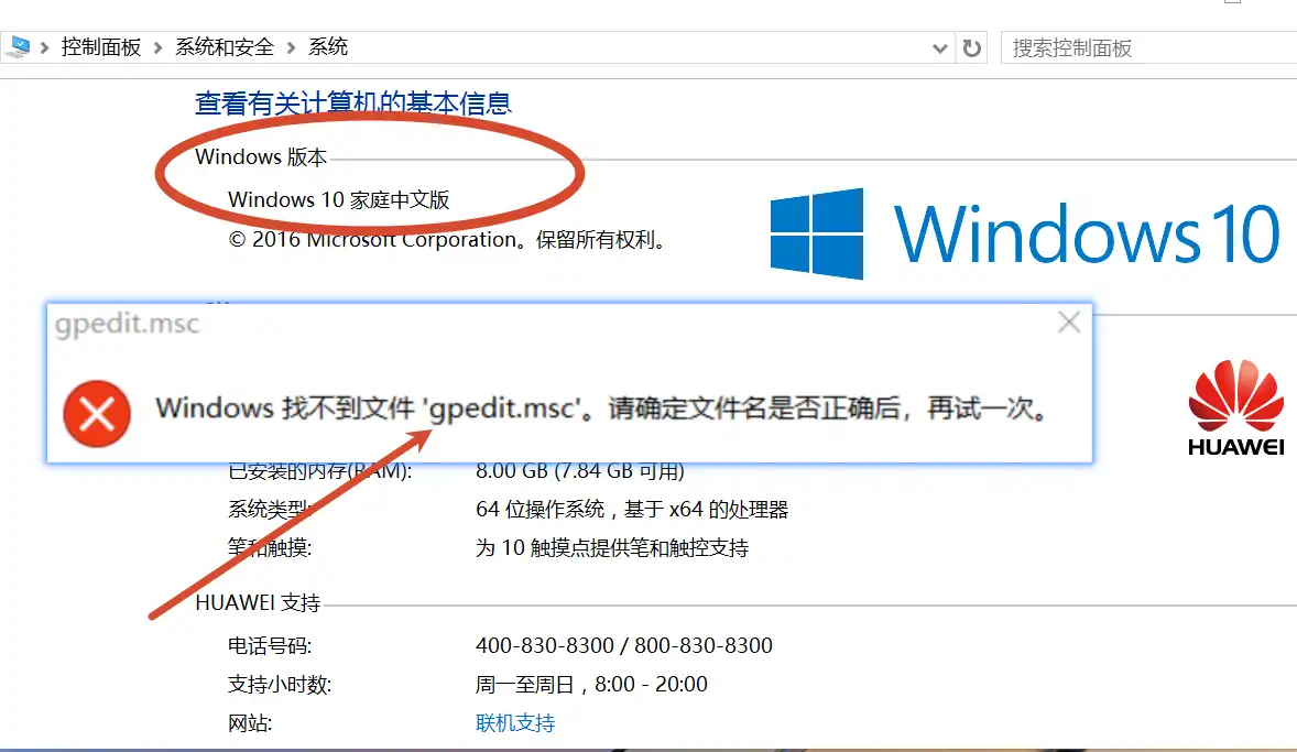 Win10 家庭版运行 gpedit.msc 提示文件不存在界面