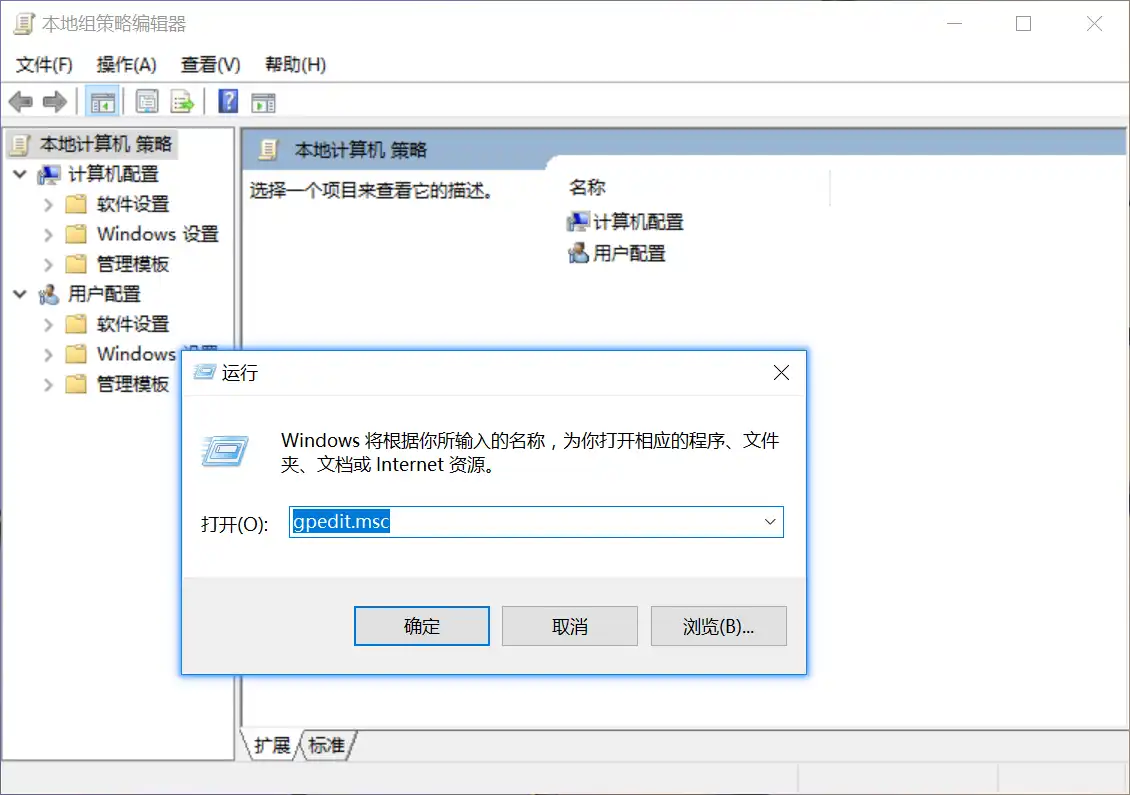本地组策略编辑器成功打开
